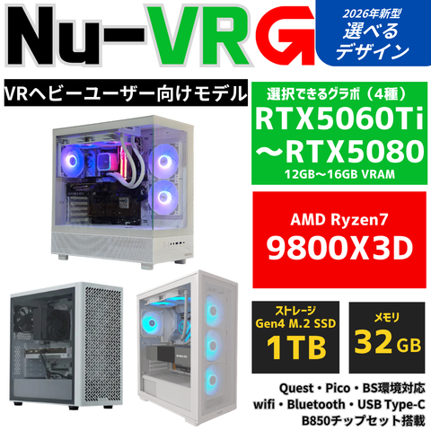 Nu-VR：G【VRヘビーユーザー向けモデル】AMD Ryzen 7 9800X3D ・ RTX5060Ti〜RTX5080 ゲーミングPC