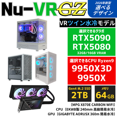 Nu-VR：GZ【VRツイン水冷モデル】AMD Ryzen 9 9950X ・ RTX5080 ゲーミングPC