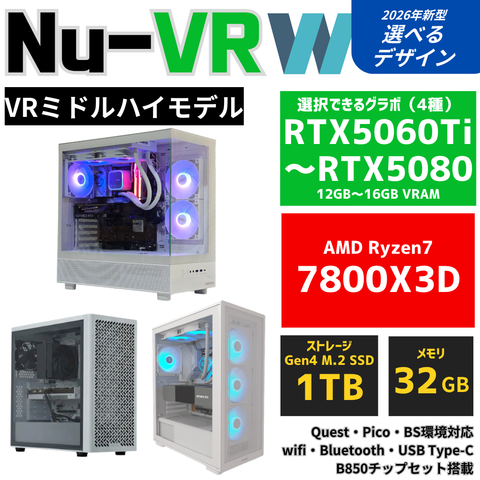 Nu-VR：W【VRミドルハイモデル】AMD Ryzen 7 7800X3D ・ RTX5060Ti〜RTX5080 ゲーミングPC
