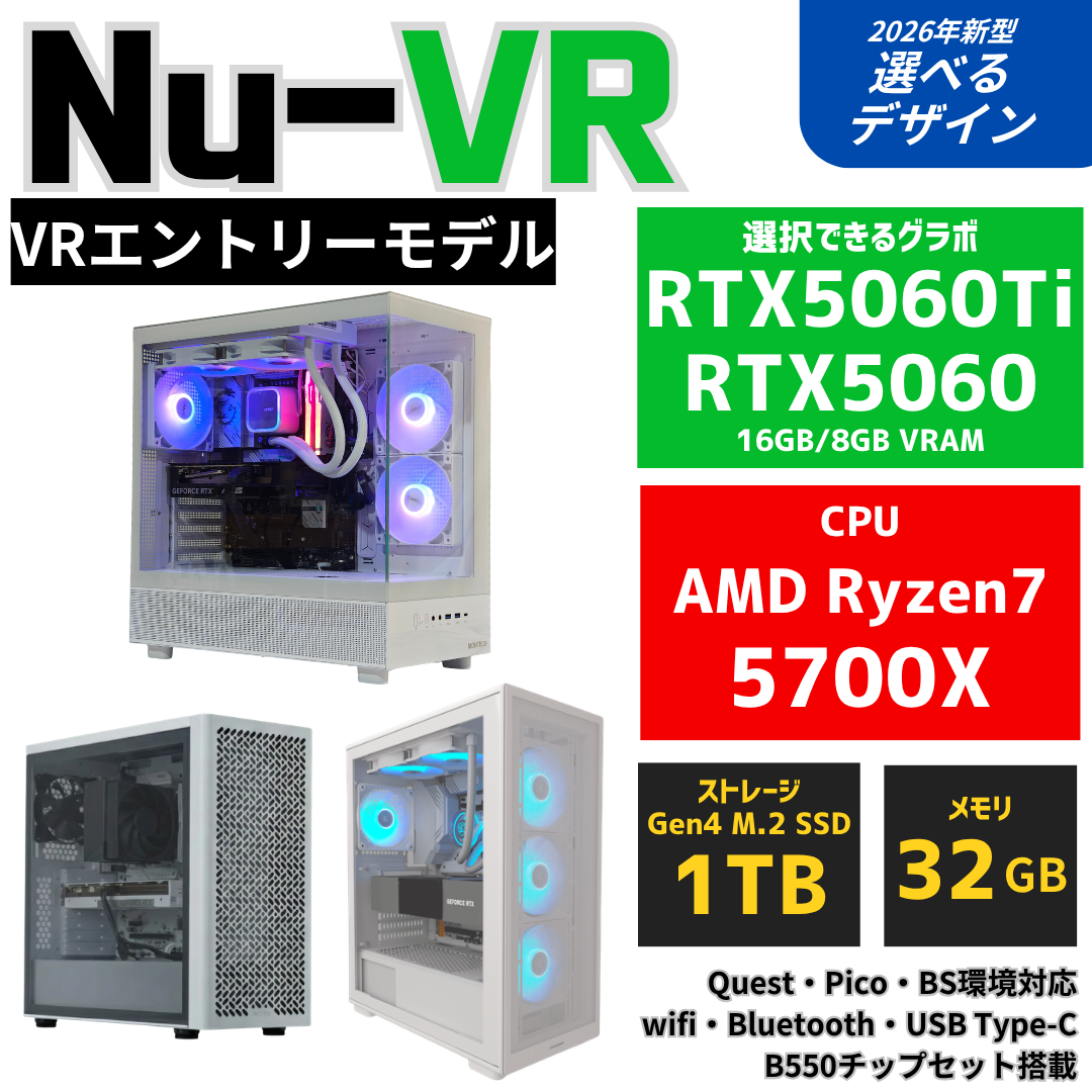 Nu-VR VRChat向けゲーミングPC｜Ryzen7 5700X・RTX5060｜NuNuPC