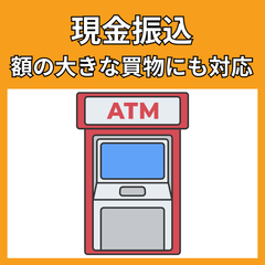 銀行振込