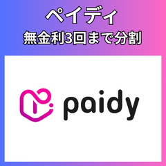 ペイディ