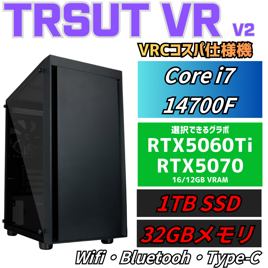 【TRUSTVR】Intel Core i7 14700F・RTX5060Ti VRChat向けゲーミングPC T-14V2